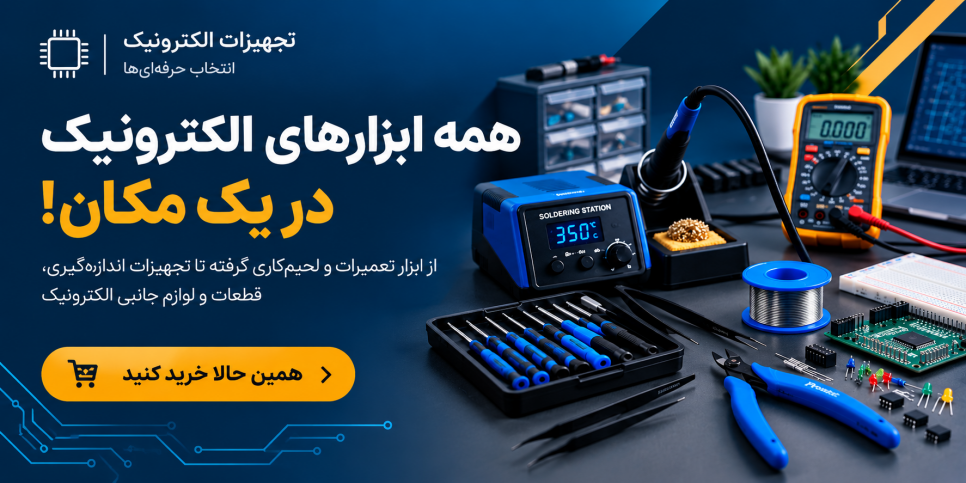 ابزار الکترونیک